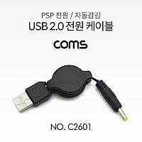 Coms USB A 전원 케이블 (DC 4.0) / 60cm / 자동감김 / PSP 전원