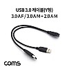 Coms USB 3.0 A Y 케이블 30cm USB 3.0 A F to USB 3.0 A M + USB 2.0 A M 추가 전원공급