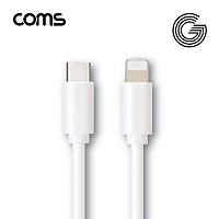 Coms G POWER USB 3.1 Type C to iOS 8Pin 케이블 1.5m White C타입 to 8핀
