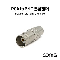 Coms RCA F to BNC F 변환젠더/커넥터/컨넥터