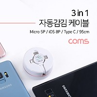 Coms 3 in 1 스마트폰 멀티 케이블 95cm, 플랫, 자동감김, USB 3.1(Type C) 타입C, iOS 8Pin 8핀, Micro 5Pin 마이크로 5핀 Type B