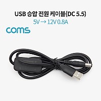 Coms USB 전원 승압 케이블 5V to 12V 0.8A DC 5.5mm Male 30cm