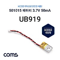 Coms 501015 리튬 배터리 3.7V / 50mA
