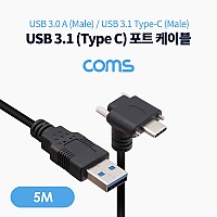 Coms USB 3.1(Type C) 판넬 나사고정형 케이블 5M, 3.0 A타입 to C타입 꺾임 브라켓 연결 포트고정 이중 나사 젠더