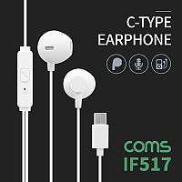 Coms 이어폰, Type C 1.2m / 컨트롤 리모콘 / 마이크 / 화웨이, 샤오미 전용 (국내폰 사용불가)