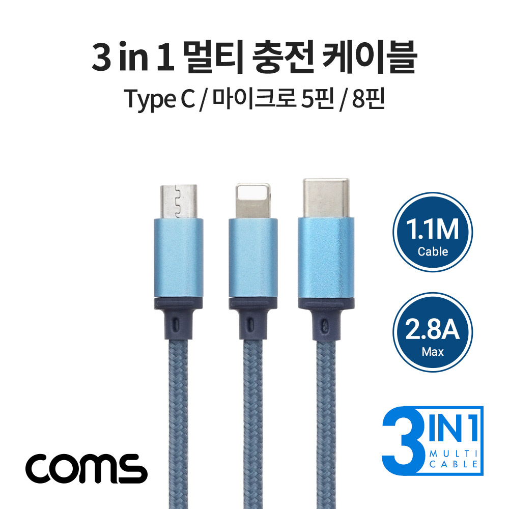 [BB451]Coms 3 in 1 스마트폰 멀티 충전 케이블 / 1.1M / 2.8A / USB 3.1 Type C, 8Pin, Micro 5Pin / Blue
