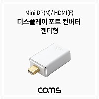 Coms 디스플레이포트(DisPlay Port) 컨버터 젠더형 MDP(M)/HDMI(F) Mini DP to HDMI