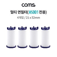 Coms 멀티 샤워기 면필터(HS001 전용) / 은나노볼 4g / 21x52mm / 4ea