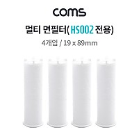Coms 멀티 샤워기 면필터(HS002 전용) / 은나노볼 5g / 19x89mm / 4ea