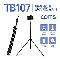 Coms 3단 카메라 삼각대 / 최대 200cm 높이조절