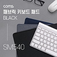 Coms 패브릭 키보드 패드 / Black / 300 x 700 x 3 (mm) / 블랙 컬러