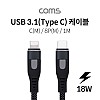 Coms USB 3.1 Type C to iOS 8Pin 케이블 1M C타입 to 8핀 18W Black