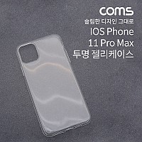 Coms 스마트폰 케이스 / 투명 케이스 / 젤리 케이스 / IOS phone 11 Pro Max