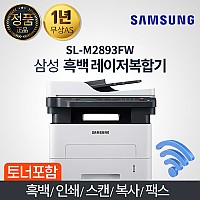 삼성전자 흑백 레이저 복합기 / SL-M2893FW