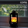 Coms LED 캠핑 랜턴 / 무드등 / 텐트등 / Black / 레트로 감성 / 인테리어 조명 램프 / 빈티지 / 야간 활동(산행, 레저, 캠핑, 낚시 등)