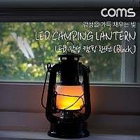 Coms 레저용 랜턴 / LED 램프 / 무드등 / 텐트등 / Black / 레트로 감성 캠핑 / 인테리어 조명 랜턴 / 빈티지 / 야간 활동(산행, 레저, 캠핑, 낚시 등)