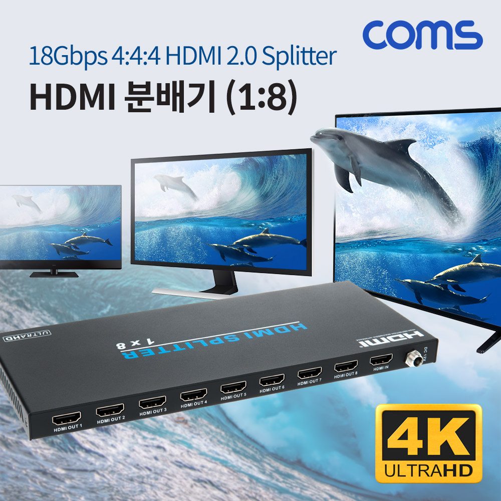 [PV960]Coms HDMI 분배기(1:8) / HDMI 2.0 / 4K2K@60Hz / 18Gbps 4:4:4