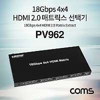 Coms HDMI 2.0 선택기(4:4) / HDMI 4x4 매트릭스 / HDCP 2.2