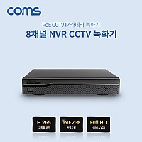 Coms 8채널 NVR CCTV 녹화기 / PoE 기능지원 / H.265 / FULL HD