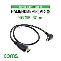 Coms 미니 HDMI 변환 케이블 30cm HDMI M to Mini HDMI M 상향꺾임