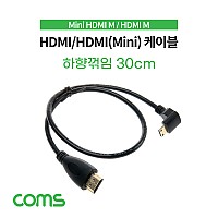 Coms 미니 HDMI 변환 케이블 30cm HDMI M to Mini HDMI M 하향꺾임 꺽임