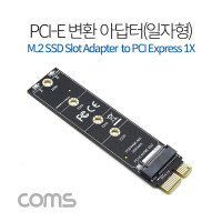 Coms Express PCI 변환 아답터 (NVME SSD) / M2 to PCI-E 1x / 일자형 / 어댑터