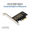 Coms PCI Express 변환 컨버터 M.2 NVME SSD KEY M to PCI-E 4x 변환 카드 PC 브라켓