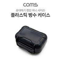 Coms 플라스틱 방수 케이스 / 휴대용 케이스 / Black / 85*70*40 / 충격 방지(충격 흡수 보호 스펀지), 각종 공구 장비 수납 및 보관