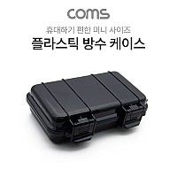 Coms 플라스틱 방수 케이스 / 휴대용 케이스 / Black / 165*100*40 / 충격 방지(충격 흡수 보호 스펀지), 각종 공구 장비 수납 및 보관