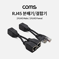 Coms RJ45 분배기/ 결합기 (2 RJ45 Male / 2 RJ45 Female) LAN