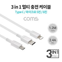 Coms 스마트폰 3 in 1 멀티 케이블, USB 3.1 Type C/Micro 5P/8P