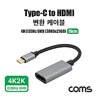 Coms USB 3.1(Type C) to HDMI 변환 케이블 15cm, 4K@30Hz, Type C M/HDMI F