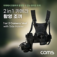 Coms 2 in 1 카메라 촬영 조끼 / 스트랩 / 하네스 / 야외 사진 촬영