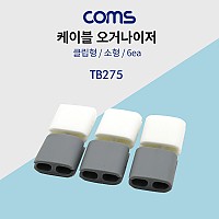 Coms 케이블 오거나이저 / 클립형 / 6ea / 소형 / Gray, White / 케이블 정리/보호