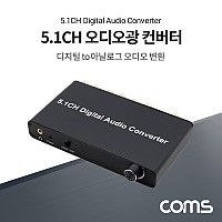Coms 5.1CH 오디오 광 컨버터 / Toslink / Coaxial to 5.1CH 디지털 to 아날로그