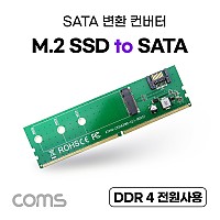 Coms DDR4 변환 컨버터 M.2 NGFF SSD Key B to DDR4 + SATA 7P 변환 카드, SATA 케이블