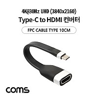 Coms USB 3.1(Type C) to HDMI 컨버터 / FPC 케이블 / 10cm