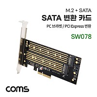 Coms SATA 컨버터(NGFF NVME SSD to PCI-E) KEY B&M / SATA 변환 카드(M.2+SATA) / PCI Express