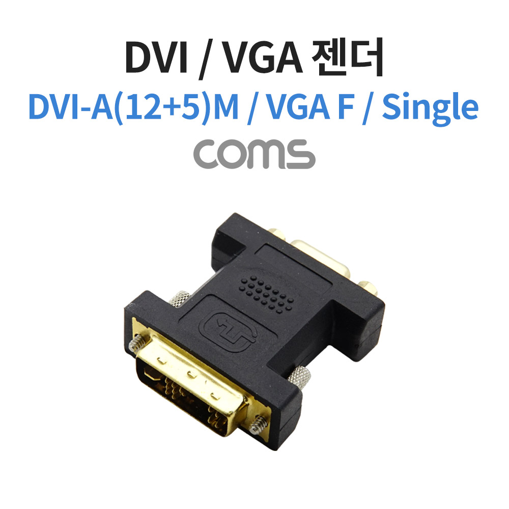 Coms DVI VGA 젠더 DVI M to VGA F DVI-A 12+5 싱글