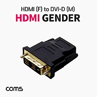 Coms HDMI to DVI 변환 젠더, HDMI F to DVI-D M 18+1Pin