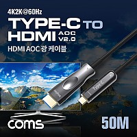 Coms USB Type C to HDMI 케이블 50M, AOC Cable / EDID / 21.6Gbps / 4K2K@60Hz 지원