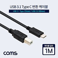 Coms USB 3.1 Type C 변환 케이블 1M USB 2.0 B to C타입