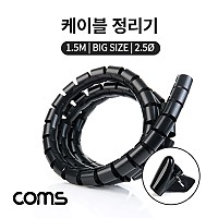 Coms 케이블 정리기(대) / Big / 2.0φ x 1.5M / 매직케이블 / 블랙