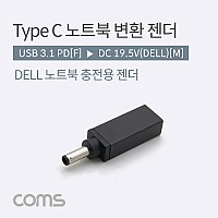 Coms USB 3.1 Type C 노트북 전원변환 젠더 PD to DC19.5V Dell 델