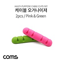 Coms 케이블 오거나이저 (Pink, Green) / 2pcs, 케이블 정리