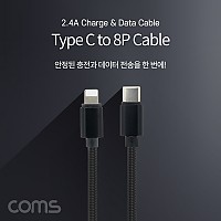 Coms USB 3.1 Type C to iOS 8Pin 케이블 1M C타입 to 8핀 2.4A
