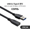 Coms USB 3.1 Type C 변환젠더 케이블 20cm C타입 F to USB 3.0 A M Black