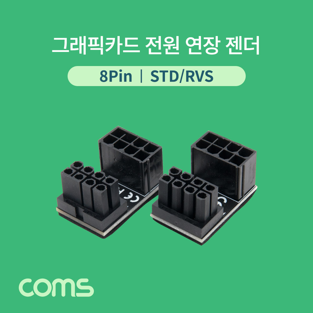 [IF682]Coms 그래픽카드 전원 연장 젠더 / 8Pin / STD/RVS