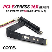Coms PCI Express 변환 컨버터 M.2 NVME SSD KEY M to PCI-E 16x 변환 카드
