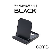 Coms 접이식 스마트폰 거치대 / 스탠드 / Black